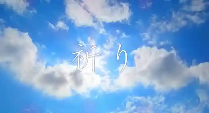 土津神社|こどもと出世の神さま(福島県)