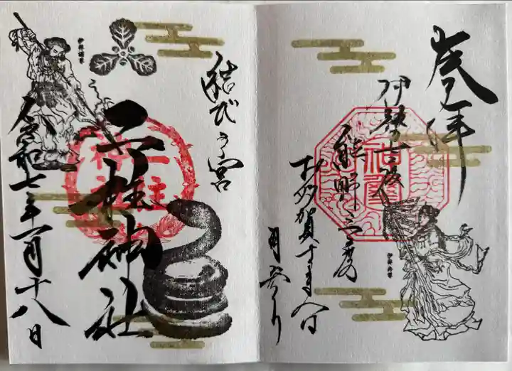 二柱神社(宮城県)