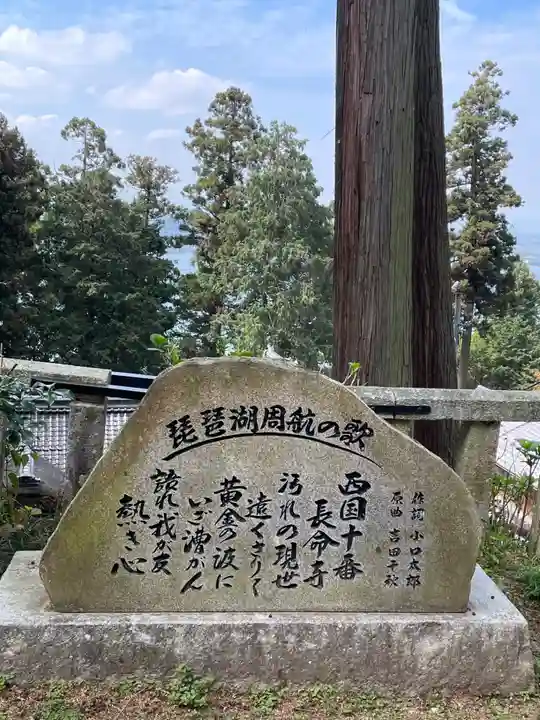 長命寺(滋賀県)