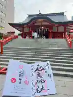 花園神社の御朱印