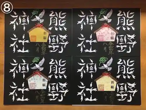東海市熊野神社の御朱印