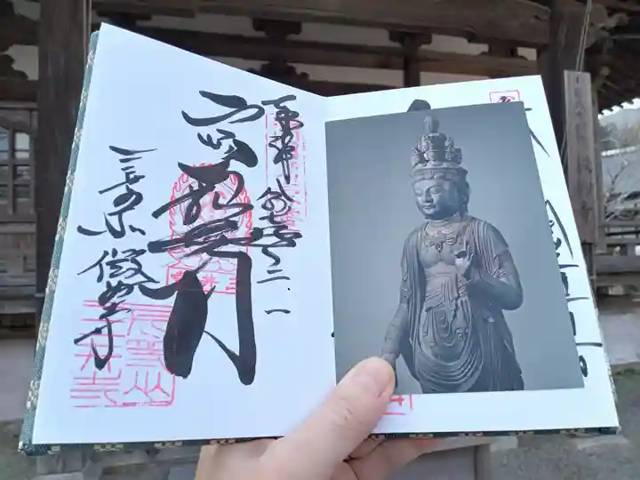 微妙寺の御朱印