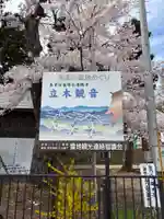 恵隆寺(立木千手観音)(福島県)