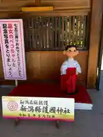 新潟縣護國神社(新潟県)