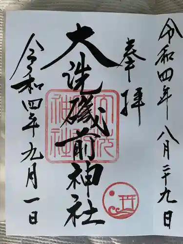 大洗磯前神社の御朱印