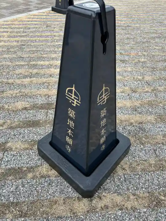 築地本願寺(本願寺築地別院)(東京都)