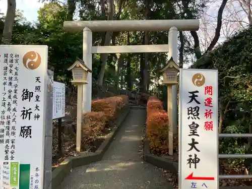天照皇大神(神奈川県)