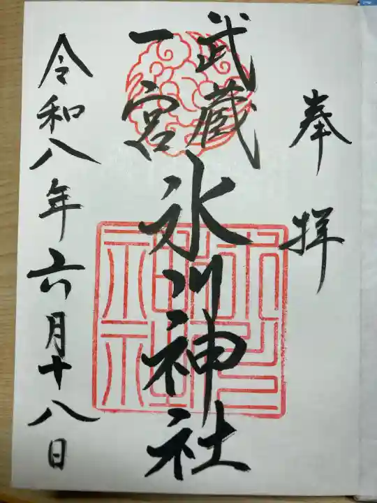 武蔵一宮氷川神社の御朱印