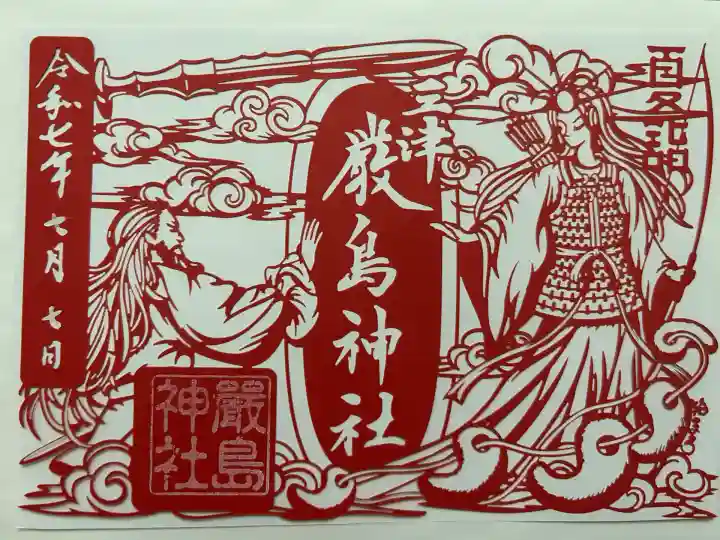 三津厳島神社(愛媛県)