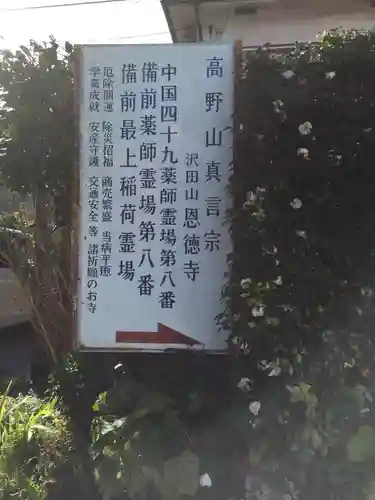 恩徳寺のその他建物