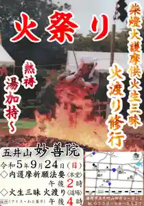 五井山 妙善院(愛知県)(2023年09月24日(日) 05時45分57秒投稿)