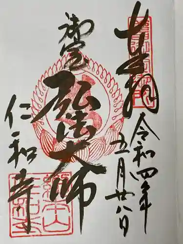 仁和寺(京都府)