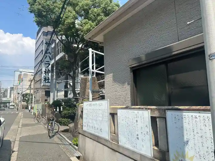 サムハラ神社(大阪府)