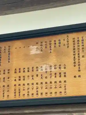 櫻田山神社(宮城県)