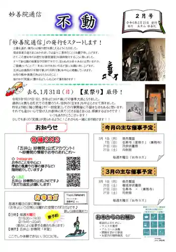 五井山 妙善院(愛知県)