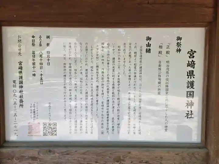宮崎縣護國神社の{uncategorized: "未分類", other: "その他", undefined: "問題あり", building: "その他建物", grave: "お墓", sacred_gate: "鳥居", guardian: "狛犬", statue: "像", buddha: "仏像", history: "歴史", nature: "自然", garden: "庭園", animal: "動物", pagoda: "塔", temizu: "手水舎", mountain_gate: "山門・神門", sanctuary: "本殿・本堂", subordinate: "末社・摂社", art: "芸術", scenery: "景色", jizo: "地蔵", ema: "絵馬", goshuin: "御朱印", omikuji: "おみくじ", items: "授与品その他", amulet: "お守り", goshuincho: "御朱印帳", eats: "食事", festival: "お祭り", votive_dance: "神楽", shichigosan: "七五三参", wedding: "結婚式", experience: "体験その他", initially: "初詣", around: "周辺", anti_infection: "感染症対策"}