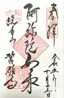 誓願寺(京都府)