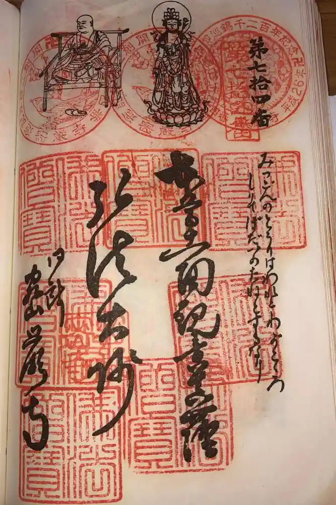 密厳寺の御朱印