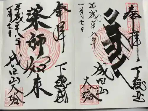 成田山平和大塔(千葉県)