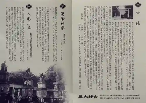 皇大神宮（烏森神社）の{uncategorized: "未分類", other: "その他", undefined: "問題あり", building: "その他建物", grave: "お墓", sacred_gate: "鳥居", guardian: "狛犬", statue: "像", buddha: "仏像", history: "歴史", nature: "自然", garden: "庭園", animal: "動物", pagoda: "塔", temizu: "手水舎", mountain_gate: "山門・神門", sanctuary: "本殿・本堂", subordinate: "末社・摂社", art: "芸術", scenery: "景色", jizo: "地蔵", ema: "絵馬", goshuin: "御朱印", omikuji: "おみくじ", items: "授与品その他", amulet: "お守り", goshuincho: "御朱印帳", eats: "食事", festival: "お祭り", votive_dance: "神楽", shichigosan: "七五三参", wedding: "結婚式", experience: "体験その他", initially: "初詣", around: "周辺", anti_infection: "感染症対策"}