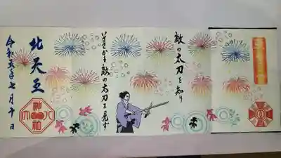 八大神社(京都府)