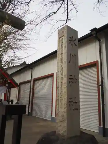 葛飾氷川神社のその他建物