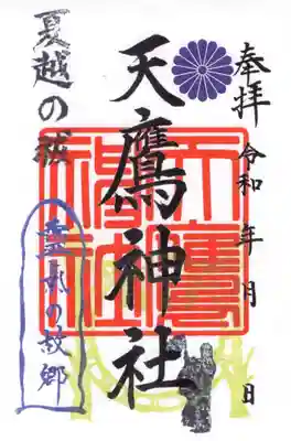 靈氣の故郷®︎天鷹神社の記事は谷合靈氣Facebookにて掲載いたしております。