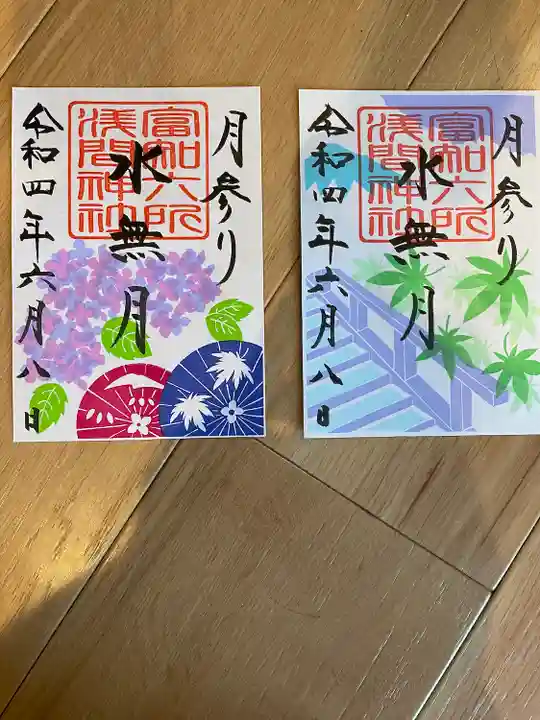 富知六所浅間神社の御朱印