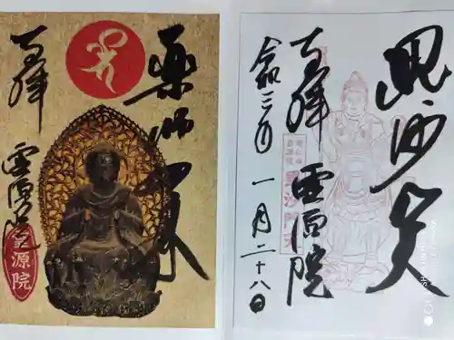 霊源院の御朱印