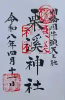 栗溪神社の{uncategorized: "未分類", other: "その他", undefined: "問題あり", building: "その他建物", grave: "お墓", sacred_gate: "鳥居", guardian: "狛犬", statue: "像", buddha: "仏像", history: "歴史", nature: "自然", garden: "庭園", animal: "動物", pagoda: "塔", temizu: "手水舎", mountain_gate: "山門・神門", sanctuary: "本殿・本堂", subordinate: "末社・摂社", art: "芸術", scenery: "景色", jizo: "地蔵", ema: "絵馬", goshuin: "御朱印", omikuji: "おみくじ", items: "授与品その他", amulet: "お守り", goshuincho: "御朱印帳", eats: "食事", festival: "お祭り", votive_dance: "神楽", shichigosan: "七五三参", wedding: "結婚式", experience: "体験その他", initially: "初詣", around: "周辺", anti_infection: "感染症対策"}