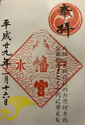 いただいた御朱印です。