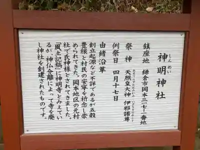 神明神社の歴史