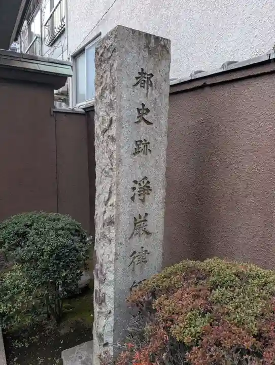 妙極院(東京都)