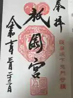 八坂神社(鹿児島県)