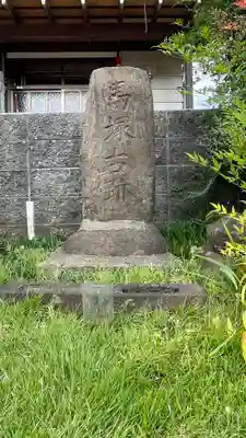 馬塚古跡(新潟県)