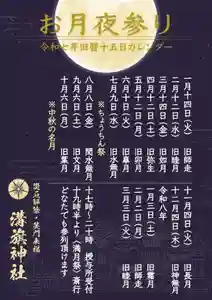 溝旗神社(肇國神社)(岐阜県)(2024年12月12日(木) 22時12分37秒投稿)