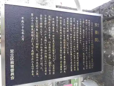 安養院(東京都)