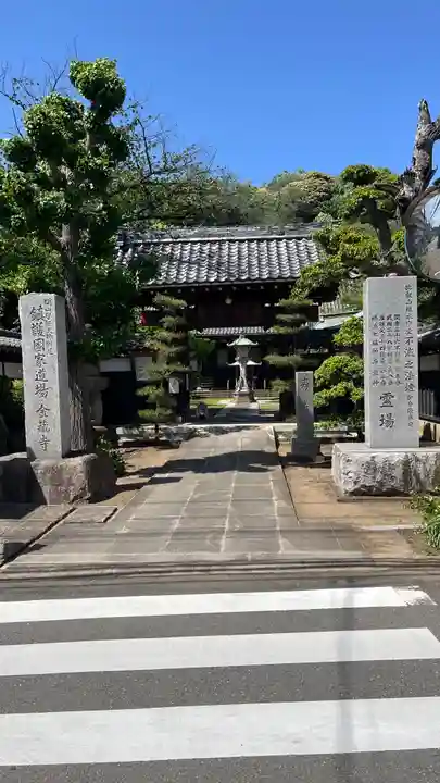 金蔵寺(神奈川県)