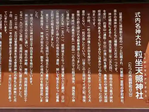 粒坐天照神社の{uncategorized: "未分類", other: "その他", undefined: "問題あり", building: "その他建物", grave: "お墓", sacred_gate: "鳥居", guardian: "狛犬", statue: "像", buddha: "仏像", history: "歴史", nature: "自然", garden: "庭園", animal: "動物", pagoda: "塔", temizu: "手水舎", mountain_gate: "山門・神門", sanctuary: "本殿・本堂", subordinate: "末社・摂社", art: "芸術", scenery: "景色", jizo: "地蔵", ema: "絵馬", goshuin: "御朱印", omikuji: "おみくじ", items: "授与品その他", amulet: "お守り", goshuincho: "御朱印帳", eats: "食事", festival: "お祭り", votive_dance: "神楽", shichigosan: "七五三参", wedding: "結婚式", experience: "体験その他", initially: "初詣", around: "周辺", anti_infection: "感染症対策"}