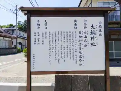 大鏑神社(福島県)