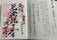 法性寺の御朱印