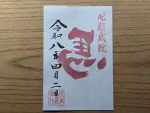 伏木香取神社の御朱印 2026年04月02日(木)〜(2026年02月19日(木) 11時02分15秒投稿)