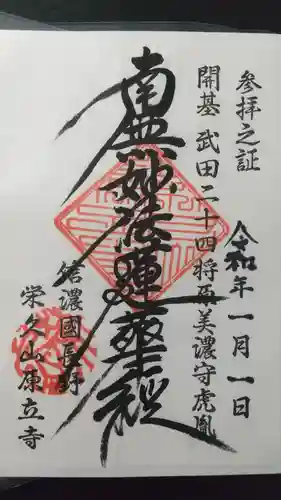 原立寺の御朱印