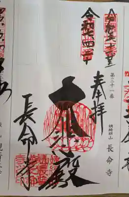 長命寺(滋賀県)