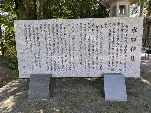 水口神社(滋賀県)