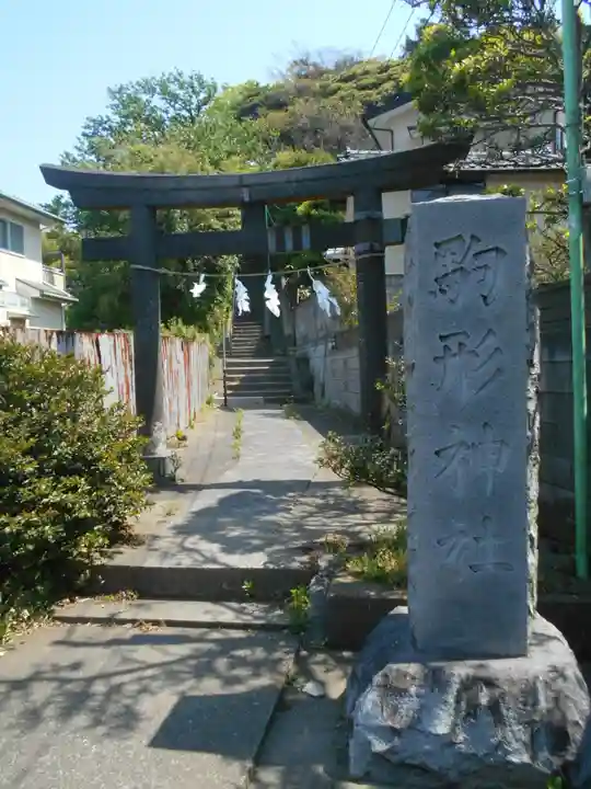 駒形神社の鳥居