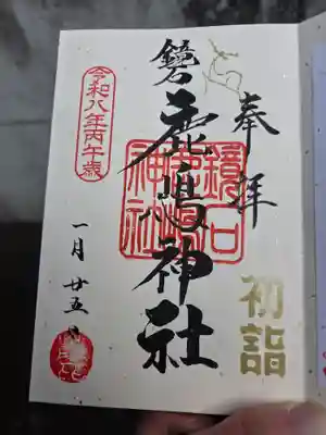 鏡石鹿嶋神社 ＊安産・開運・勝利の神さま＊(福島県)