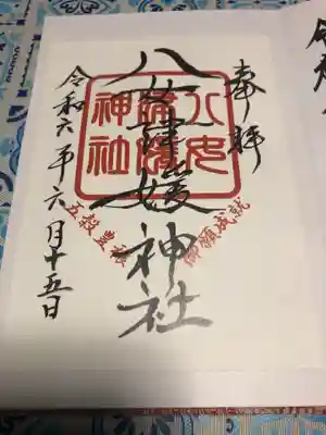 八女津媛神社の御朱印
