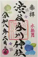 渋谷氷川神社の御朱印