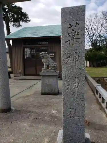 薬神神社のその他建物